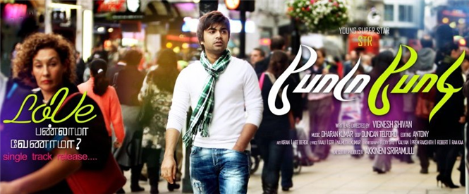 Love Pannalama? Venaama? Teaser Release
