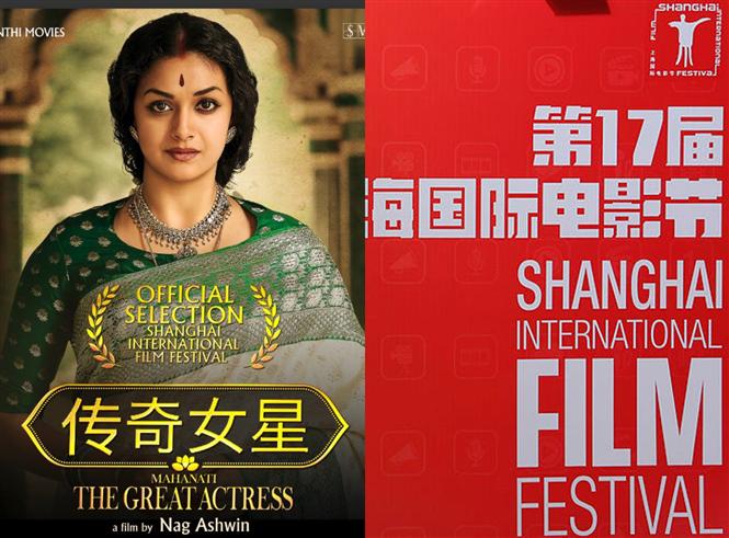 Mahanati makes it to China's prestigious Shangai International Film Festival