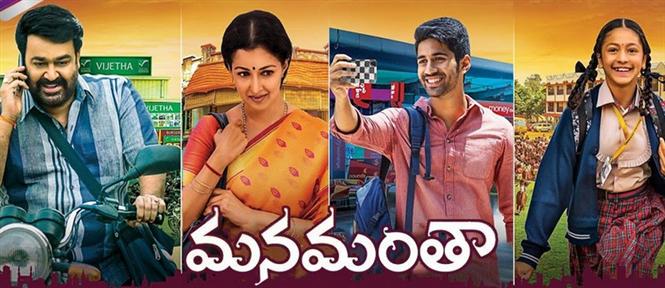 Manamantha Review - A Compelling Tale Which Works Well as a Jigsaw Puzzle