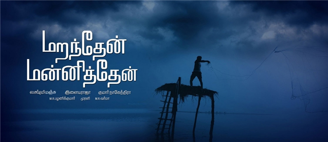 Maranthen Mannithen Movie Review