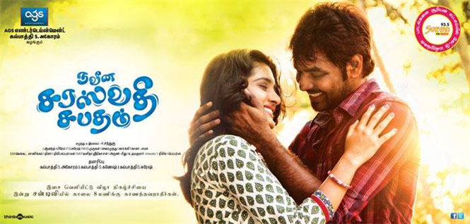 Naveena Saraswathi Sabatham Music Review in tamil