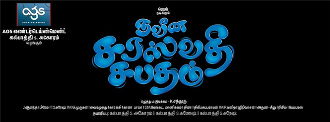 Naveena Saraswathi Sabatham trailer