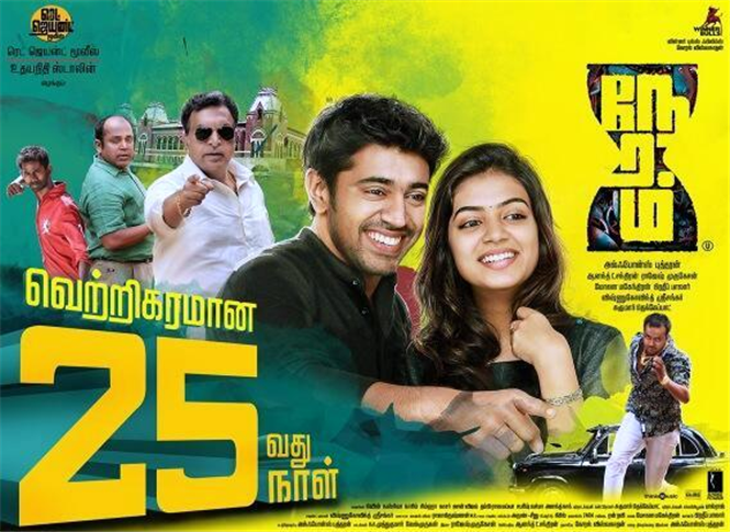 Neram completes 25 days