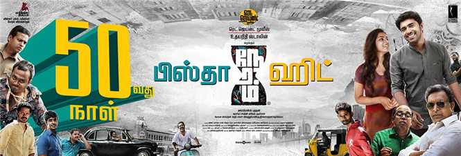 Neram completes 50 days!!