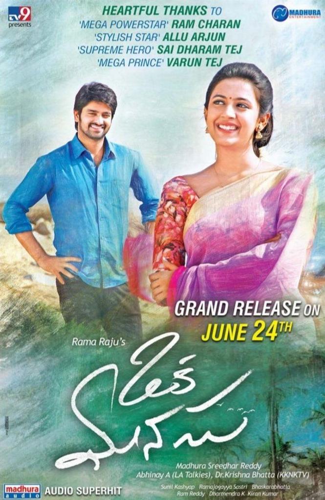 Oka Manasu Release Date