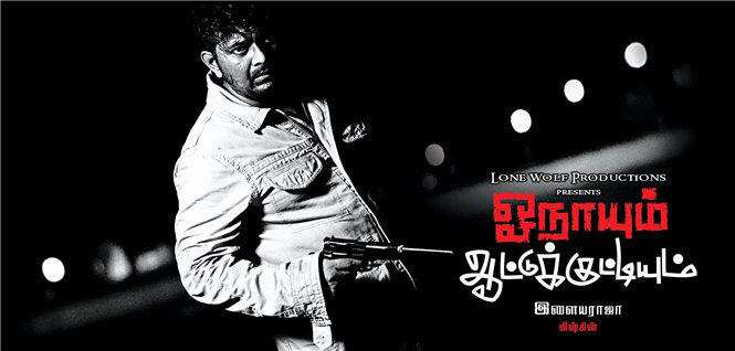 Onaiyum Aatukuttiyum release date confirmed