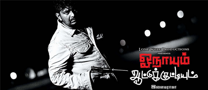 Onaiyum Aatukuttiyum release postponed
