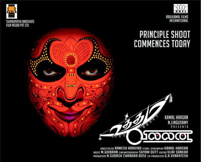 Parvathy in Kamal's Uthama Villain