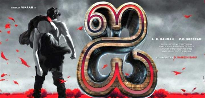Powerstar the ROBOT in Shankar's I