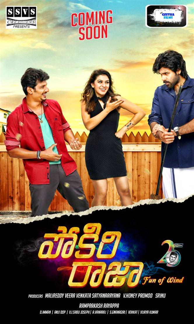 Press Release: Jiiva's Pokiri Raja acquired by SSVS creations and Sai Geetha Arts