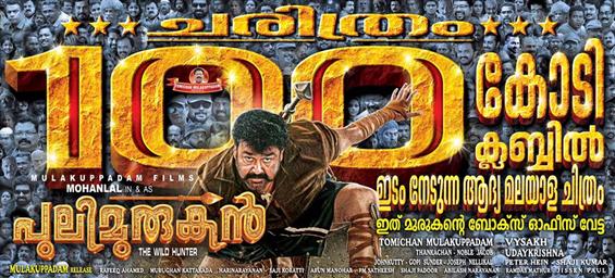 Pulimurugan becomes first Malayalam movie to enter the 100 crore club