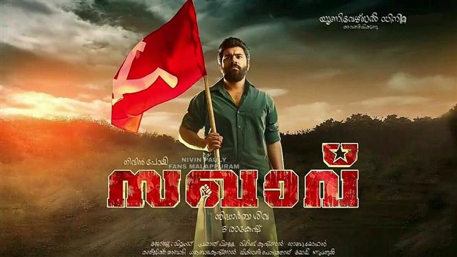 Sakhavu Review - A Dummies Guide to Communism in Kerala "Malayalam Movies,  Music, Reviews and Latest News"