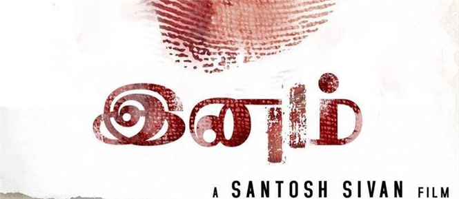 Santosh Sivan Inam (Ceylon) teaser