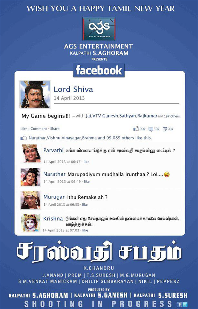 Saraswathi Sabatham First Look Poster