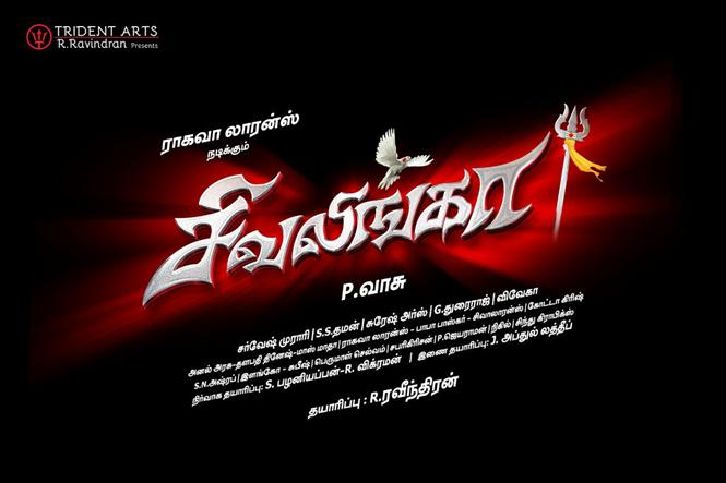 Shivalinga - Title design released