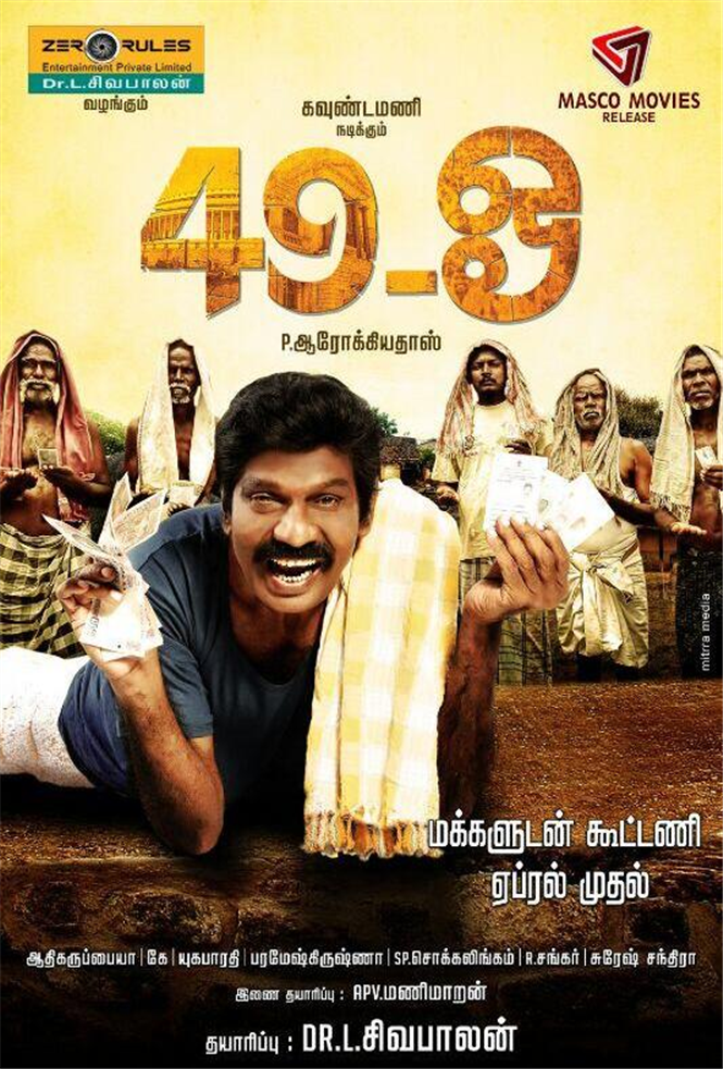 Single track to release from Gounamani's 49-O