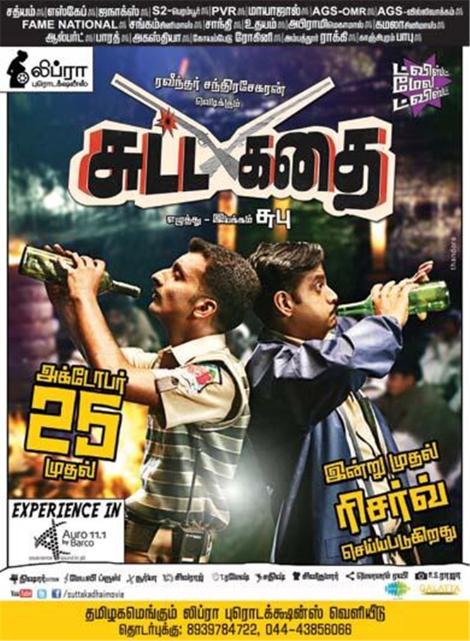 Sutta Kadhai Reservation Starts today