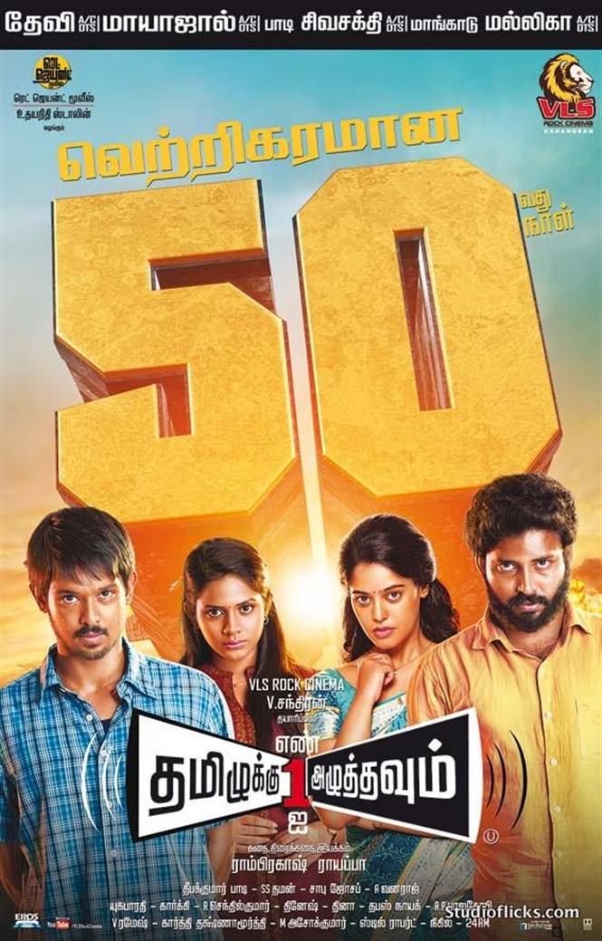 Tamilukku En Ondrai Aluthavum completes 50 days 