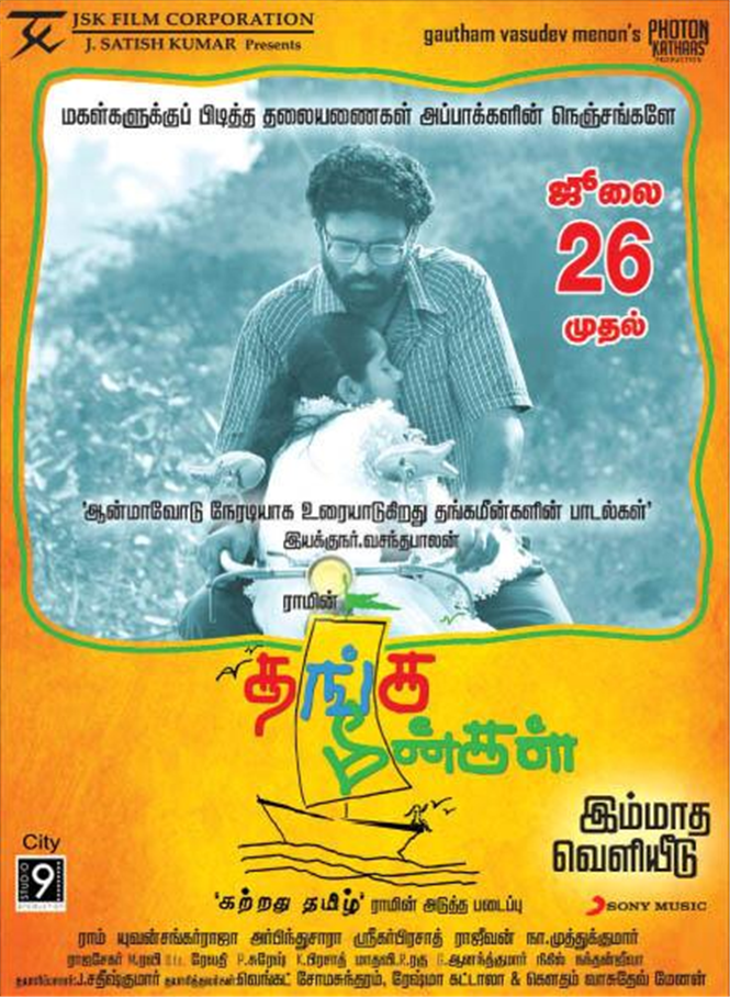 Thanga Meengal release date confirmed Tamil Movie, Music Reviews and News