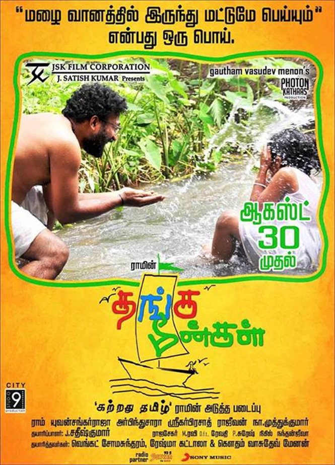 Thanga Meengal release date confirmed
