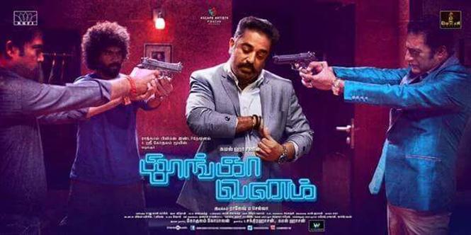 Thoongavanam censored