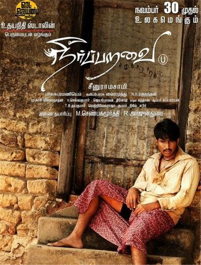 Neerparavai full 2025 movie hotstar