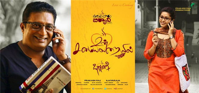 Un Samayal Araiyil First Look & audio launch date