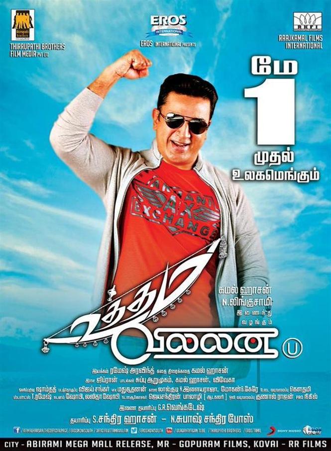 Uttama Villain release date locked