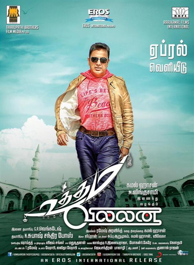 Uttama Villain release date postponed