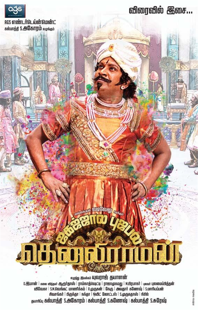 Vadivelu Jagajala Pujabala Thenaliraman First Look