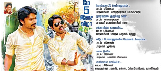 Vanavarayan Vallavarayan Tracklist Tamil Movie, Music Reviews and News