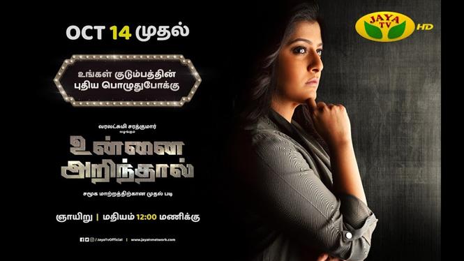 Varalaxmi Sarathkumar to host a TV show called Unnai Arindhaal!