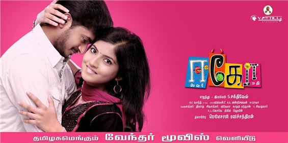 Vendhar movies EGO from October 2
