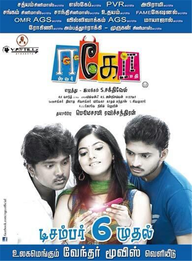 Vendhar Movies Eswar Gomathi EGO release date