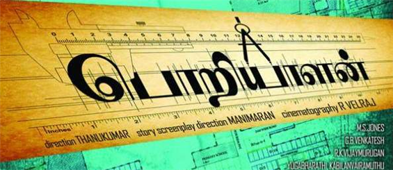 Vetrimaaran Poriyalan audio launch tomorrow