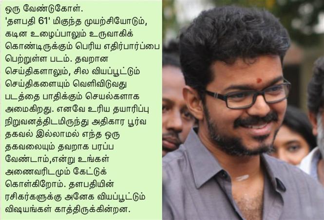 Vijay 61 - Sri Thenandal Films' official request about the movie Tamil