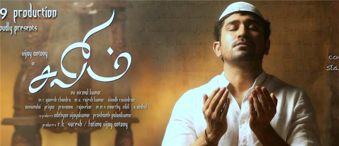 Vijay Antony Salim Teaser tomorrow
