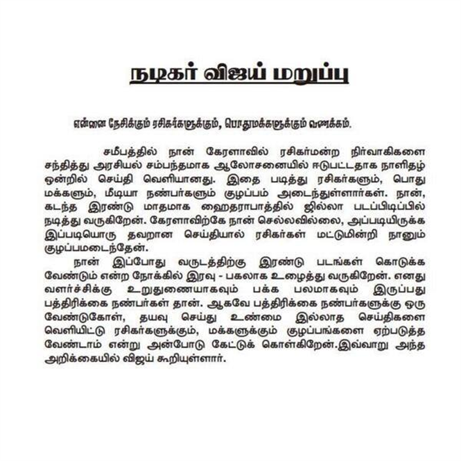 Vijay dismisses rumour about politics