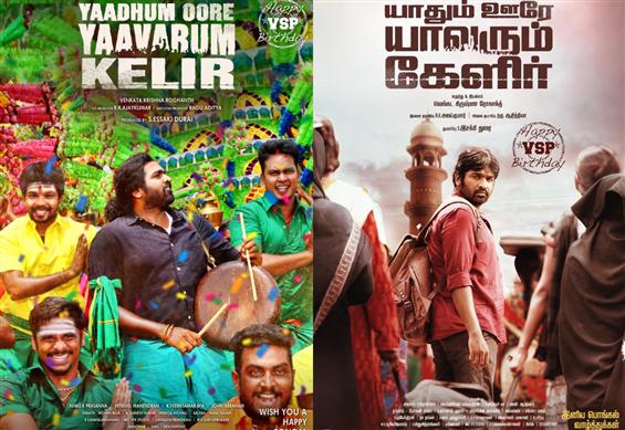 Vijay Sethupathi's Yaadhum Oore Yaavarum Kelir First Look