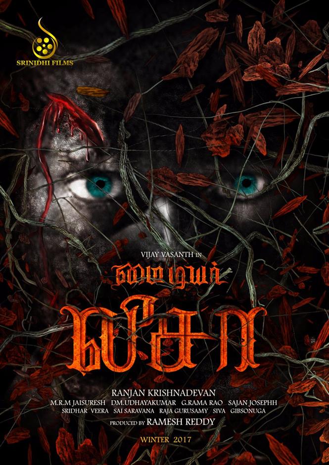 Vijay Vasanth's My dear Lisa First look 