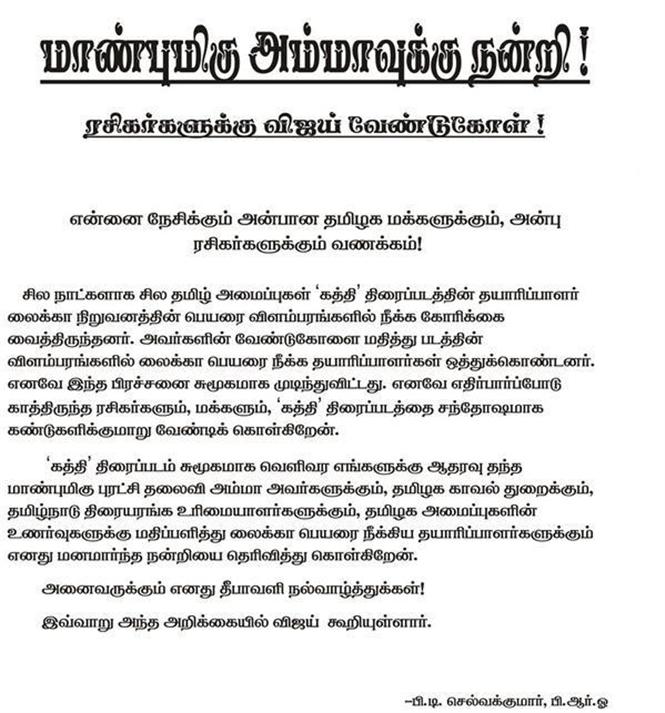 Vijay's press release regarding Kaththi release