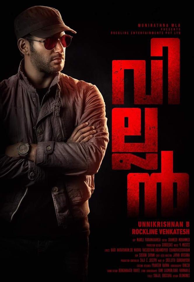 Vishal S First Look From In Villain Is Here Malayalam Movies Music Reviews And Latest News Unnikrishnan and produced by rockline. vishal s first look from in villain is