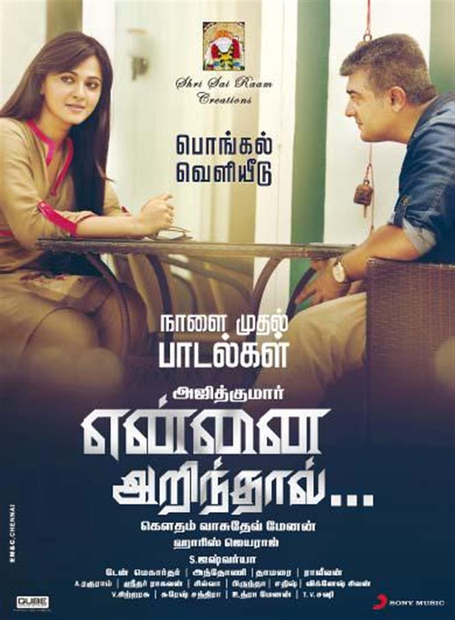 Yennai Arindhal audio and trailer from tomorrow