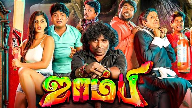 Zombie Tamil Review - A boring attempt at a zom-com, with none of the jokes touching the funny bone!