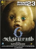 6 Athiyayam