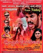 Aayudham Seivom