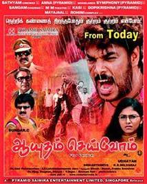 Aayudham Seivom