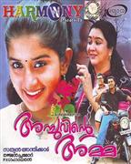 Achuvinte Amma
