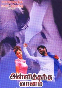 Alli Thandha Vaanam