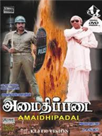 Amaithipadai